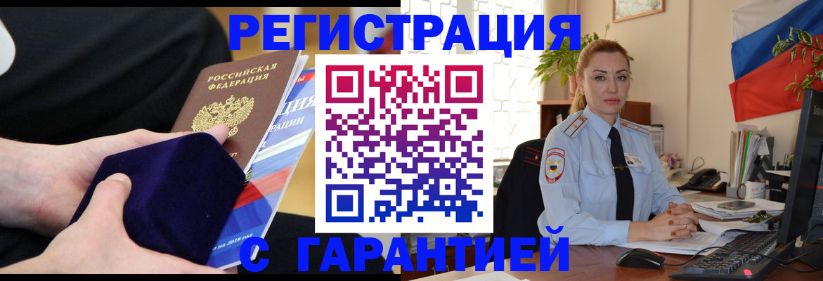 временная регистрация гарантия в Электрогорске