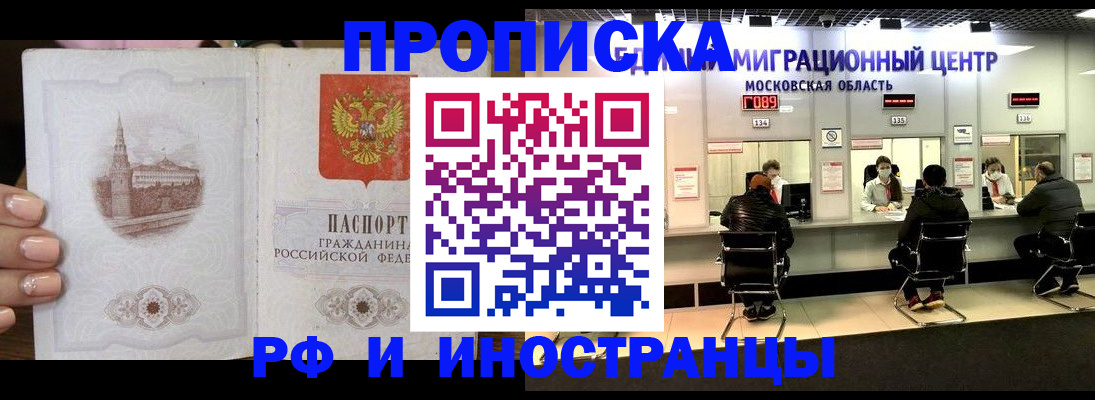 прописка ребенка в Электрогорске