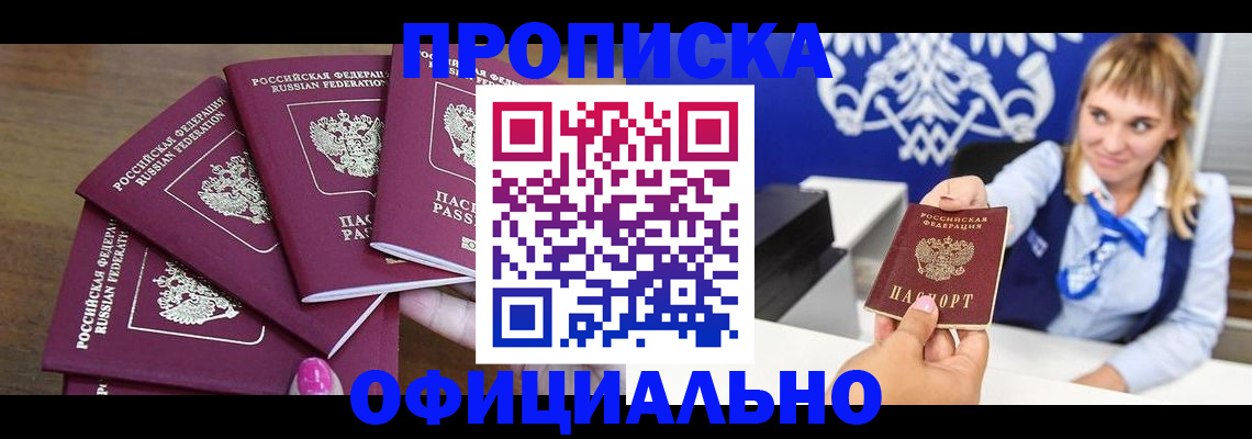 временная регистрация для всех в Электрогорске