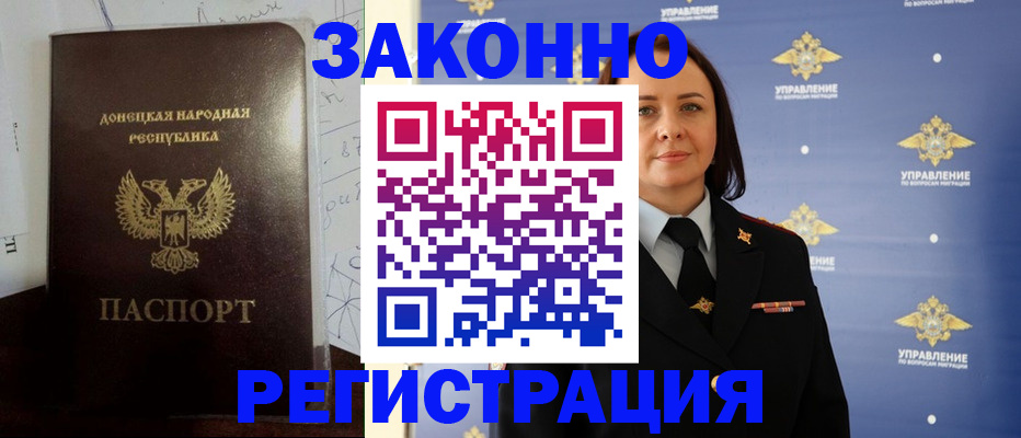 купить прописку в Электрогорске
